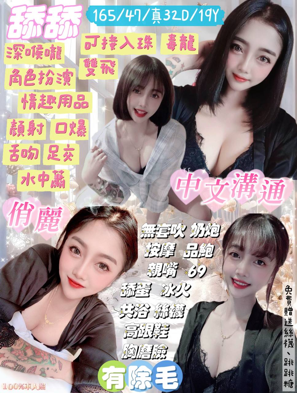 大園區定點茶/外送茶 小玥 159/46/21/34C